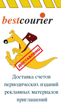 www.bestcourier.ru
